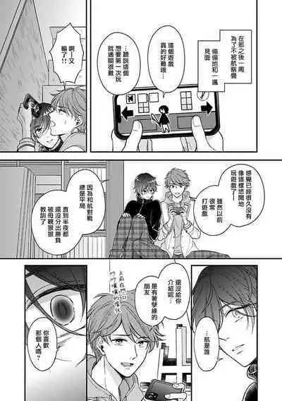 BL Game no Shujinkou ni Nattara Rival ni Dekiai Sareta Ken | 变成BL游戏主角后被死对头溺爱的那件事 1-7