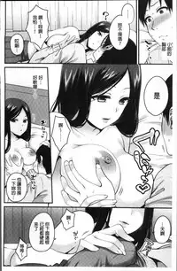 [Narita Koh] Oji-san to Issho | 和有錢大叔在一起♡  [Chinese]
