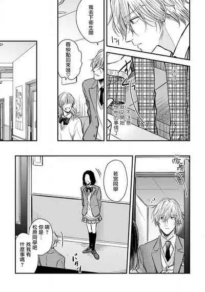 Urisen Boy to Koisuru Onzoushi | 走肾兔儿爷与走心小少爷 Ch. 02-06+番外