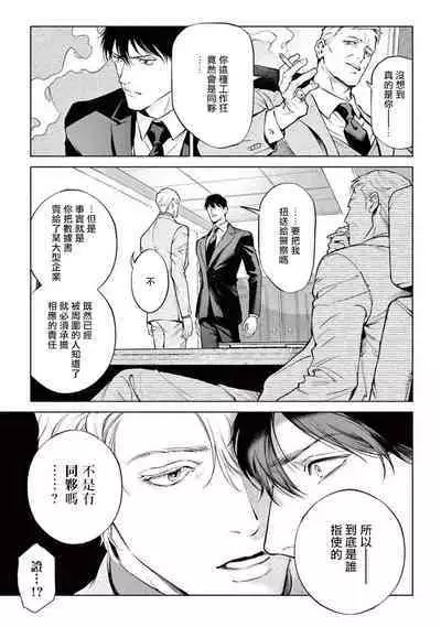 Zetsubou ni Nake | 绝望悲鸣 Ch. 1-9