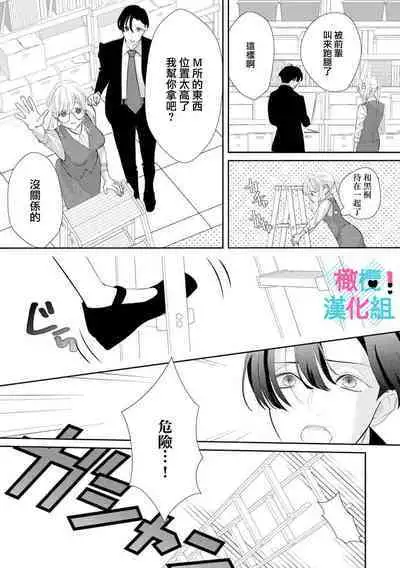 [Shinkai Yuyu] Kimi ni shika Bokki shinai Elite Ouji wa Mob no Watashi o Dekiai suru~01-06| 只能对你勃起×身为路人的我被优秀的王子溺爱着 ~01-06[Chinese]