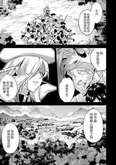 [Inashita Shinai, Seiji] Tensei Shitara Joban de Shinu Naka Boss Datta - Heroine Kenzokuka de Ikinokoru 2 | 转生为初期就死掉的中boss~将女主人公眷属化来活下来~  第二卷 [Chinese] [75e1d685个人汉化]