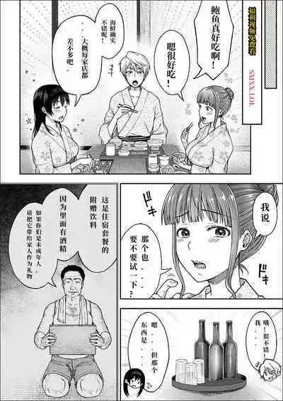 [Touno itsuki] Netori Ryokan ~Dokuzu Oji-san no Netoneto Shitsukoi Bishoujo Ryoujoku~ 1-6 [Chinese]