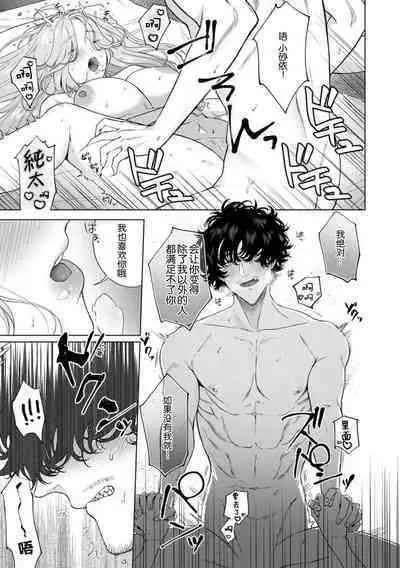 kuzudakedo… dekiai. Osananajimi no honki ga yabai | 驯幼染认真起来是非常糟糕的溺爱  Ch. 1-5
