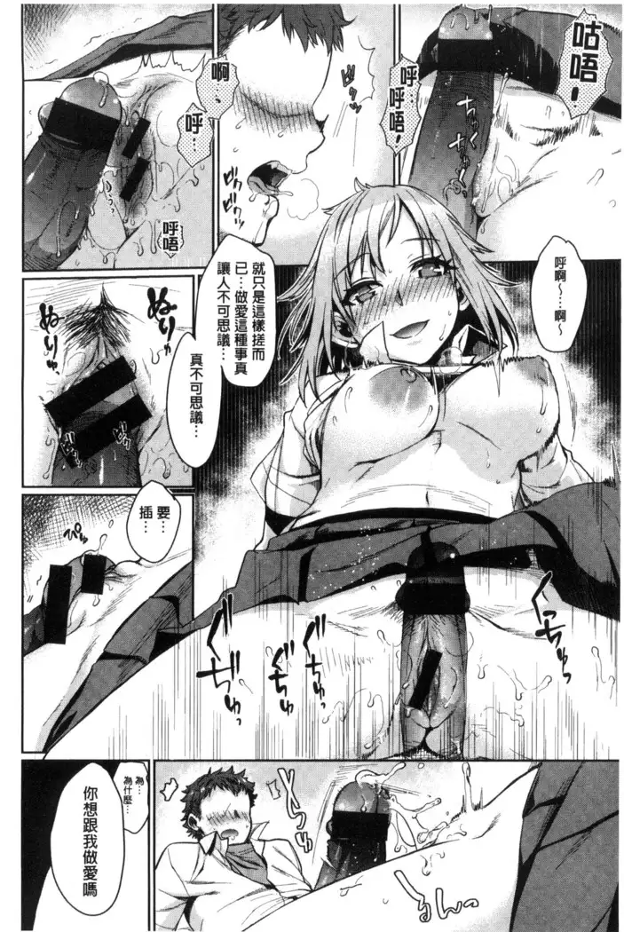 Chiteki Sexture | 癡的淫猥性愛姿態
