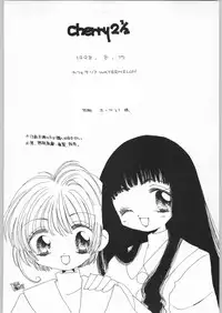 (C54) [Cafeteria Watermelon (Kosuge Yuutarou)] Cherry 2 1/2 (CardCaptor Sakura)