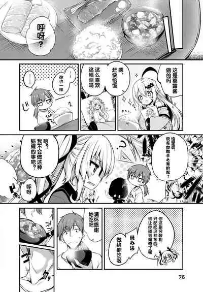 [Tirotata] Gahi-chan Ch.8【忆之风汉化组】