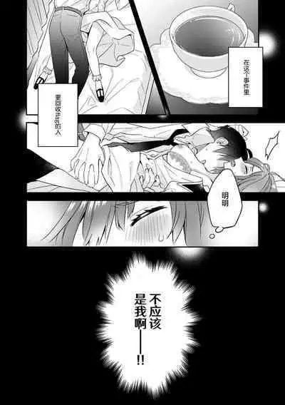 Akuyaku reijō wa tsuihō endo no hazunanoni, kemonohito ōji ni shūchaku sa rete imasu! ? | 反派千金本应走向放逐结局，却被兽人皇子所执着 1