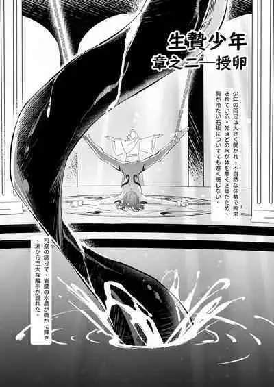 生贄少年