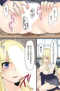 [MC(煮豆)]ボクの操り人形～イジメっ子ギャルの肉体コントロール～