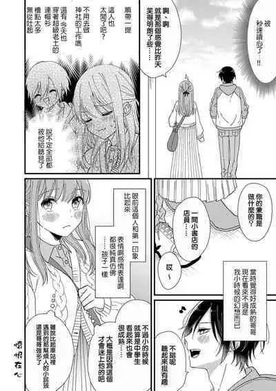 Kimi no Oku made Zenbu, Misete. | 把你最深处的一切展示给我 1-6 end