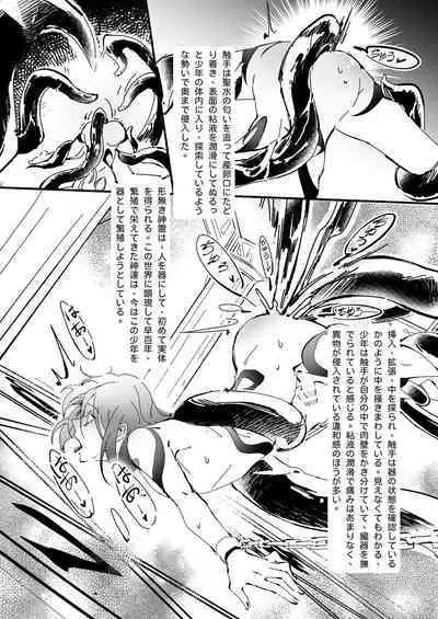 生贄少年