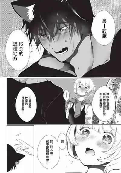 Kuroneko Kareshi〜Hatsujyouki Kemono no Zetsurinn H ni Gocyui！！～  | 黑猫男友～请注意发情期野兽带来的绝顶h！！～ Ch.1-4