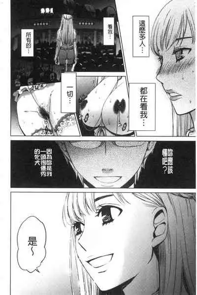 [Gotoh Akira]  21-ji no Onna ~Camera no Mae no Mesuinu~ 2 | 21時之女 ~鏡頭前的牝犬~ 2 [Chinese]