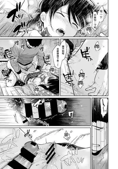[Fumitsuki Sou] 1LDK+JK Ikinari Doukyo? Micchaku!? Hatsu Ecchi!!? | 1LDK+JK 突然間展開同居？ 極度貼近！？初體驗！？ Ch. 18-35 [Chinese] [禁漫漢化組]