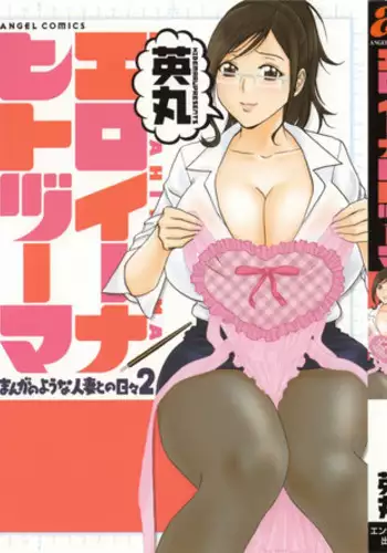 [Hidemaru] Life with Married Women Just Like a Manga 1 - Ch. 1-2 [English] {Tadanohito}