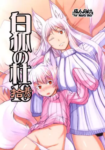 (C91) [Tanmatsu Ijou (BadHand)] Byakko no Mori Sono Juu [Chinese] [开锁匠]