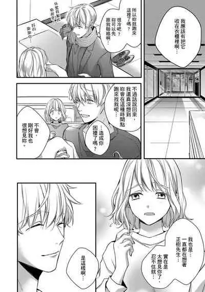 [Shichigatsu Motomi]  Sonna Kao shite, Sasotteru? ~Dekiai Shachou to Migawari Omiaikekkon!?~ 1-10| 這種表情，在誘惑我嗎？~溺愛社長和替身相親結婚！？ [Chinese] [拾荒者汉化组]