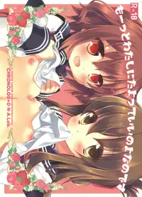 (CSP6) [CHRONOLOG, D.N.A.Lab. (Sakurazawa Izumi, Miyasu Risa)] Motto Watashi ni Tayotte Ii no yo nano desu | 請更加的信任我吧 (Kantai Collection -KanColle-) [Chinese] [無邪気漢化組]