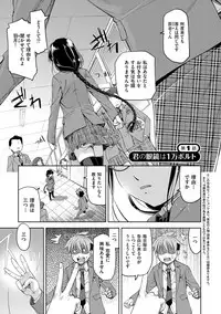 [Satsuki Mikazu] Kimi no Megane wa 1-man Volt! Tokusouban [Digital]