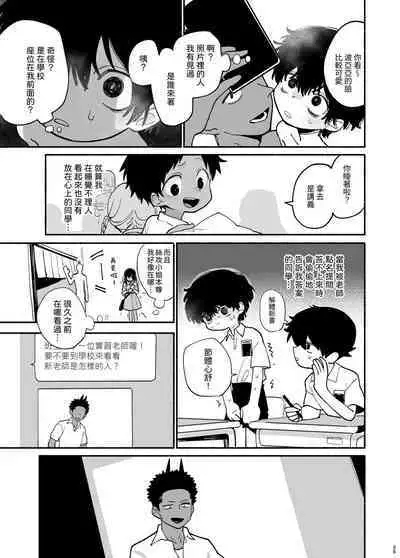 Jisshou-sei wa min'na ga daisuki丨最愛大家的實習老師