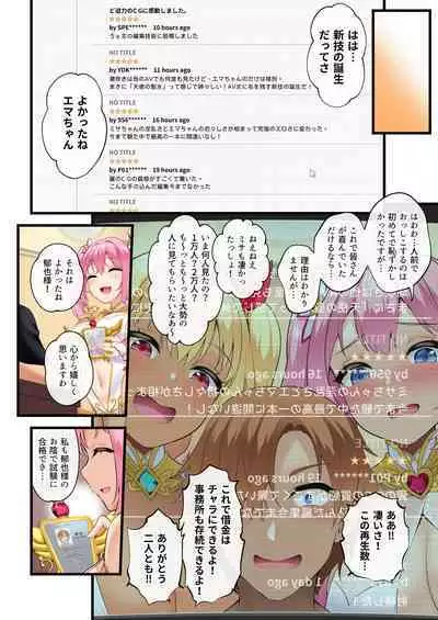 天使たちがド淫乱AV女優になった日