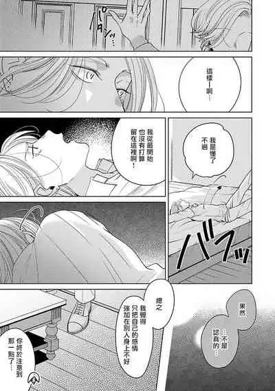 [Suehiro Machi] Furetaku Nattara, Kaette Oide | 回到我这里来吧 倘若你想要触碰的话 Ch. 1-5 + 加笔1-2 [Chinese] [冒险者公会] [Digital]