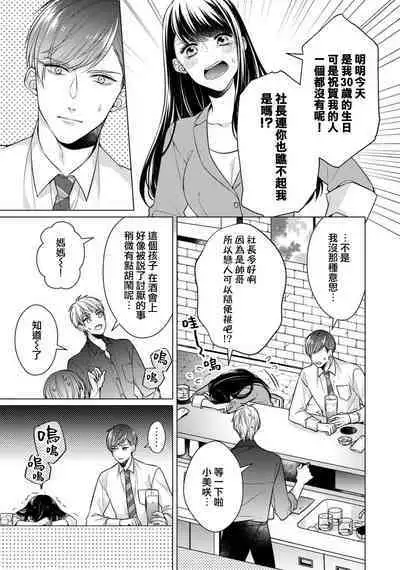 [Yamada pan] Doutei Ouji to Shojo Otome ~ 30-sai Made Shojo Deshita ga, Konotabi Makabe Shachou to SeFri Keiyaku Shichaimashita ~ | 宠爱王子和处女少女~30岁还是处女，这一次和真壁社长签订了炮友契约~ 1-4 [Chinese] [莉赛特汉化组]