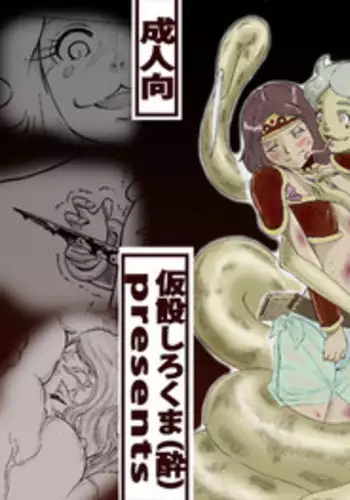 Oikko no Ura-Aka o Mitsukete Shimattandaga Ikaga Sureba Yoi?