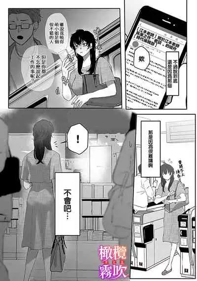 あずまやまんぢゅう 堕ちて、溺れて、呑み込んで ヤンデレ幼なじみの淫らな狂愛  墮落、沉溺、被吞吃殆盡 病嬌青梅竹馬的淫亂狂愛 ～【霧吹弥生漢化组×橄榄漢化组】