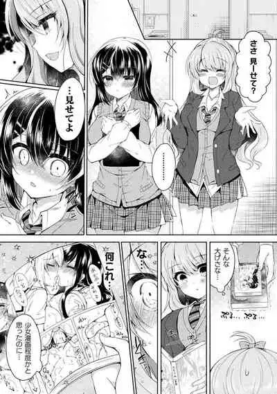 Yuri Love Slave: Futari dake no Houkago