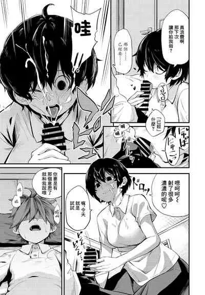 Tatta Ichido no Seishun | 只有一次的青春