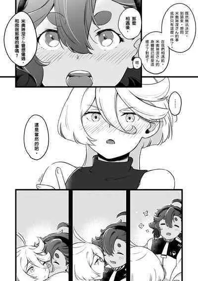 你不要過來！