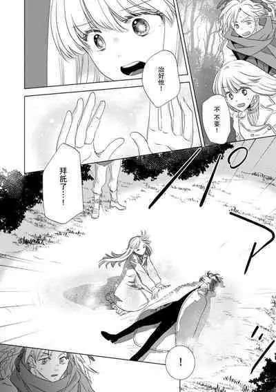 Dakareta Akuyaku Reijou wa, Gekihen Ouji no Dekiai Route ni Totsunyuuchuu!? | 被深拥的反派千金进入反套路王子的强宠攻略线!? 1-14