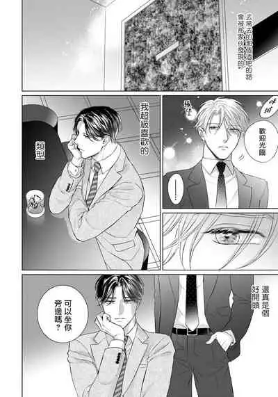 Ore no Sekai o Hakai Suru Otoko  | 要破坏我世界的男人 1 -2