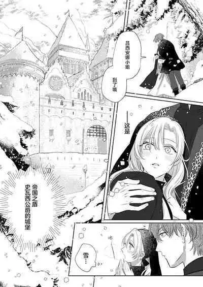 Ai ga Omoi Kishi Koushaku wa, Tsuihou Reijou no Subete o Ubaitsukushitai. | 骑士公爵爱意深重，想要索取放逐千金的一切。 1-18