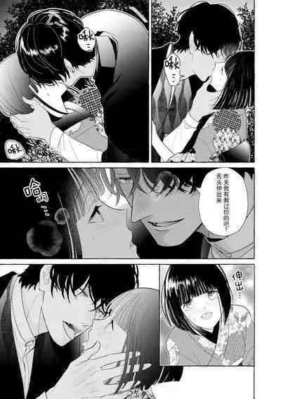 [Miyazaki Uno] zetsurin oni no ikenie tsuma ~ haramu made sosoga rete…~ | 绝伦鬼的祭品新娘～向里面注射到怀孕为止…～ 1-2 [Chinese] [莉赛特汉化组]
