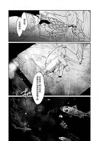 [miso] Nue no Naku Yoru ni | 于鵺啼之夜 Ch. 1-6 + 番外 [Chinese] [冒险者公会] [Digital] [完结]