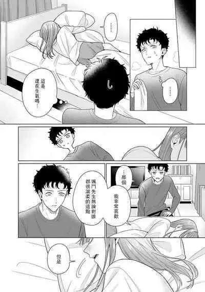 Yuunou Engineer ni wa Ura no Kao ga Aru Watashi o Kaihatsu suru Dekiai Step | 能干程序员隐藏的一面 把我“开发”的溺爱步骤 1-16