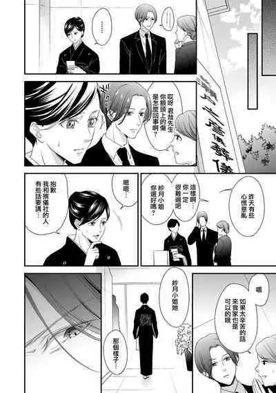 [Aizen Mana] Katei-nai ren'ai giri no musuko to koeta issen | 家庭内恋爱 与继子跨过禁忌一线 1-2 [Chinese] [莉赛特汉化组]
