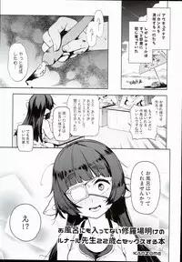 (C90) [Yukikagerou (KANZUME)] Ofuro ni mo Haittenai Shuraba Ake no Lunalu-sensei 22-sai to Sex Suru Hon (Granblue Fantasy)