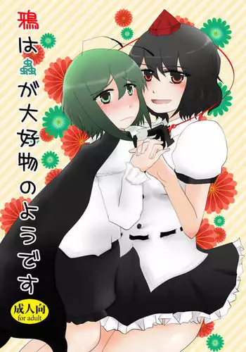 Karasu wa Mushi ga Daikoubutsu no you desu