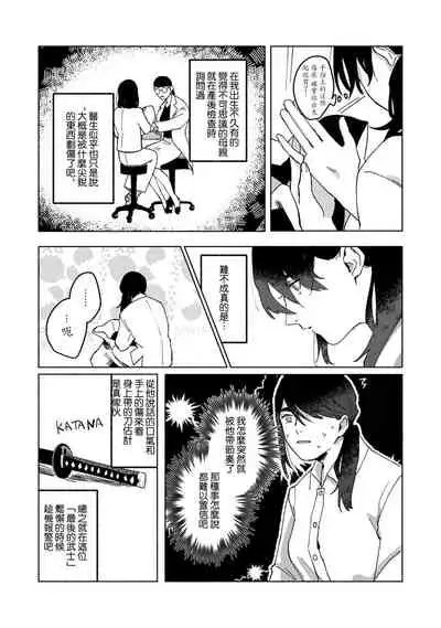 Ukiyotensei Kawatare Shinjyutan | 浮世轉生 薄暮情亡史  Ch.1-5