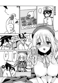 (C89) [MoNyaMoNya (ShiBi)] Coffee Choco Atago (Kantai Collection -KanColle-) [Chinese] [无毒汉化组]