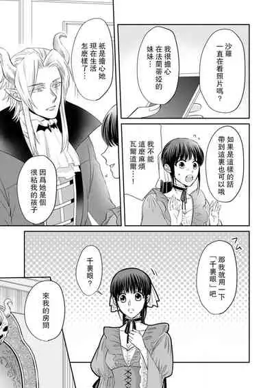 [Wakaya shiro ke-on yuki DUOBRAND. ] Kyōfu no maō heikadattanoni hanayomeki ~yu~u~un ~ ga tomarimasen ~tsu! | 明明是恐怖的魔王大人却对妻子心动不已！1-3  [Chinese] [莉赛特汉化组]