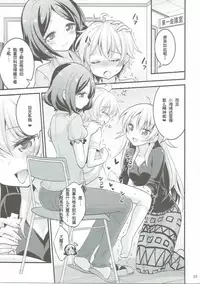 (C90) [Hasemi Box (Hasemi Ryo)] Onee-chan to Shota no Otomari Days (NEW GAME!) [Chinese] [靴下汉化组]