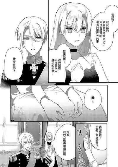 Melt me with your love,Maria. | 以愛將我融化~即日求婚！？但是能一直都溺愛我嗎？皇子殿下 1-3