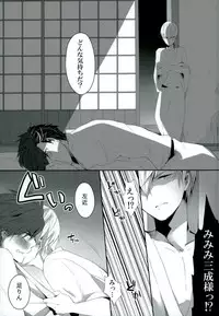 (Senkou! 3 ~Nagatsuki no Utage~) 	[PKPEPE (Tomoe)] Goshujin-sama no, ♡♡♡ (Sengoku Basara)