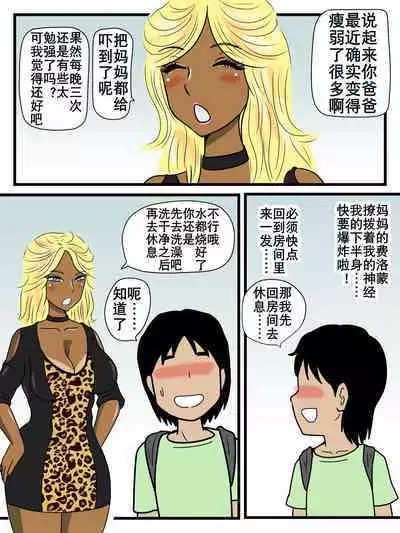 Majime na Haha ga Akuyuu no Eikyou de Bitch ni Natte ita | 好妈妈学坏了