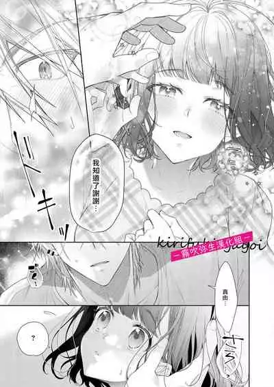 奈倉ときこ  ちっちゃいお前を食い尽くしたい～絶倫ヤンキーの止まらない溺愛 想要把嬌小的你吃乾抹净~絕倫不良少年的溺愛無法阻擋【霧吹彌生漢化組】